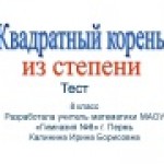 Квадратный корень из степени
