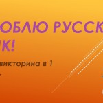 Итоговый урок русского языка в 1 классе.