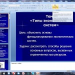 Урок по экономике в 10 классе "Типы экономических систем"