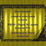 Правила написания разделительных Ъ и Ь  знаков