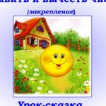 КОНКУРС Сложение и вычитание числа 3.