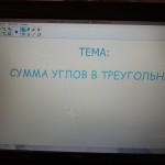 Теорема о сумме углов треугольника
