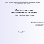Признаки равенства прямоугольных треугольников