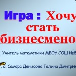 Хочу стать бизнесменом