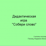 Читаем слоги