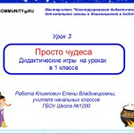 МК Дидактические игры. Урок 3. Просто чудеса