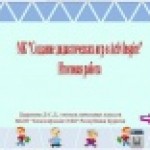 «Итоговая работа в мастер-классе "Создание занимательных страниц в ActivInspire"