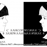 МК ПО ActivInspire. Практическая работа 5. С Алисой в Зазеркалье