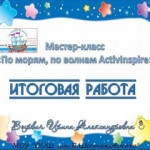 Итоговая работа. МК "По морям, по волнам AI". Дидактические игры по математике.
