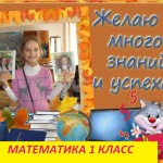 " Повторение и обобщение изученного по теме "Числа от 1 до 10"