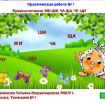 Буквосочетания жи-ши, ча-ща, чу-щу