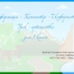 Конкурс ИнтерАктивный учитель. Урок-путешествие для 5 класса по теме: "Информация-Компьютер-Информатика".