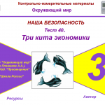 3 кита экономики 3 класс. Три кита экономики. Три кита экономики 3 класс. Три кита экономики тест. Три кита экономики 3 класс окружающий.