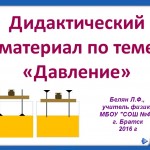 Давление