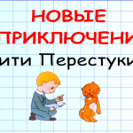 Игра алфавит. 
