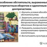Обособление обстоятельств, выраженных деепричастным оборотом и одиночным деепричастием