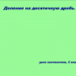 урок математики в 5 классе