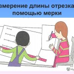 Длина