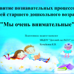 "Мы очень внимательные"