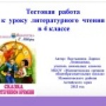 Е. Шварц  "Сказка  о  потерянном  времени"  (тестовая  работа)
