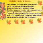 Здравствуй, школа!