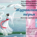 Японская народная сказка "Журавлиные перья"
