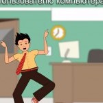 Вредные советы пользователю компьютера. Охрана труда