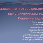 Плавление и отвердевание кристаллических тел решение задач