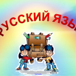 Что такое имя прилагательное?