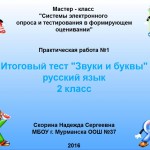 МК "Системы электронного опроса и тестирования в формирующем оценивании". Практическая работа № 1