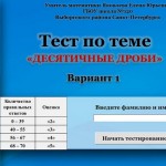 Контрольный тест "Десятичные дроби" 1 вариант