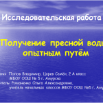 Исследовательская работа   