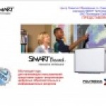 мастер-класс "Интерфейс SMART Board"