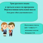 "Имя существительное"
