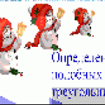 Подобные треугольники