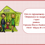 Отправимся на экскурсию