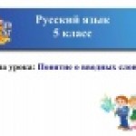 Понятие о вводных словах