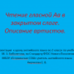 Разработка и презентация урока во 2 классе по английскому языку 