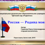 КОНКУРС "Россия-Родина моя"