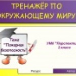 "Пожарная безопасность"
