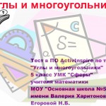 Тест по теме "Углы и многоугольники"