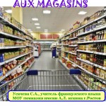 В продовольственном магазине