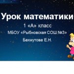  Знакомство с новым видом составных задач