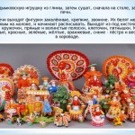 "Дымковская игрушка"