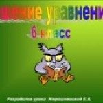 Решение уравнений