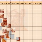 МК ПО ActivInspire. Практическая работа 3