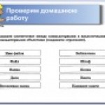 Информатика, 6 класс, урок 4