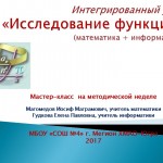 Исследование функции