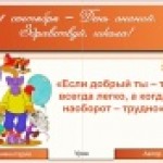 1 сентября. Классный час. 1 класс