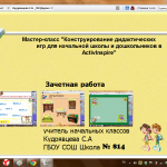 МК Дидактические игры Зачетная работа